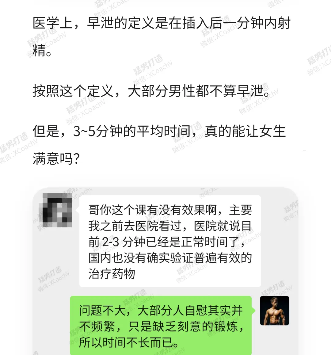 早泄的自我诊断_03