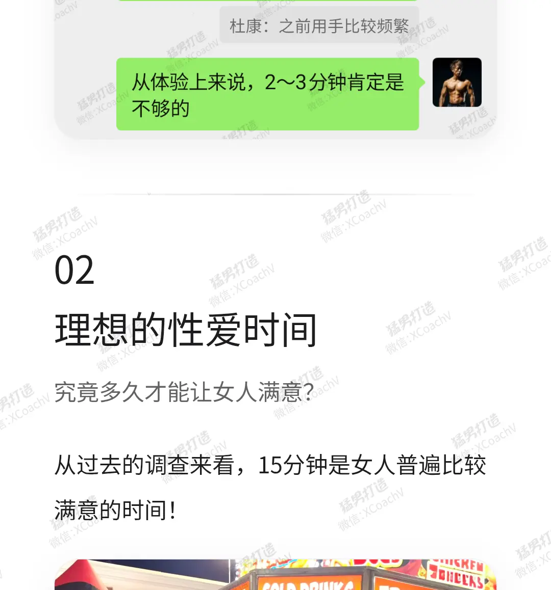 早泄的自我诊断_04