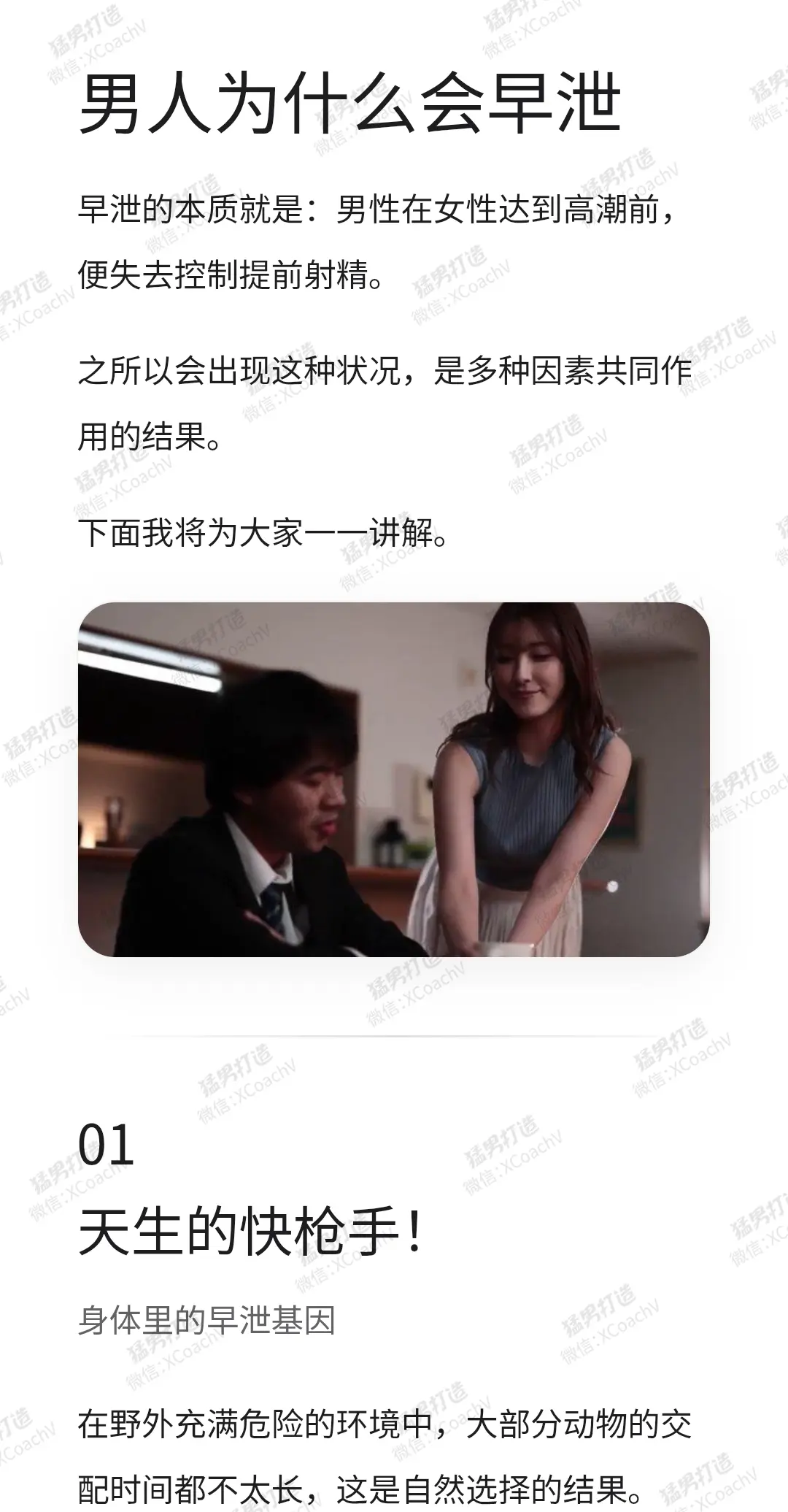 为什么会早泄_01