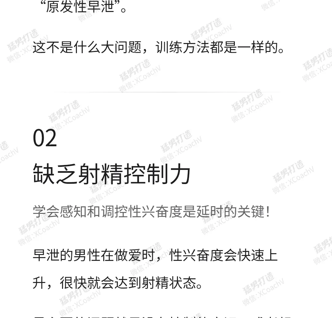 为什么会早泄_05
