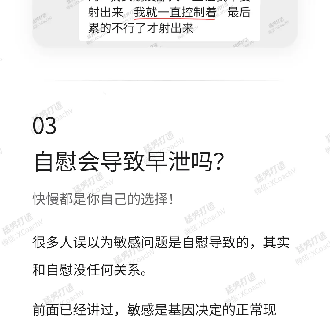 为什么会早泄_04