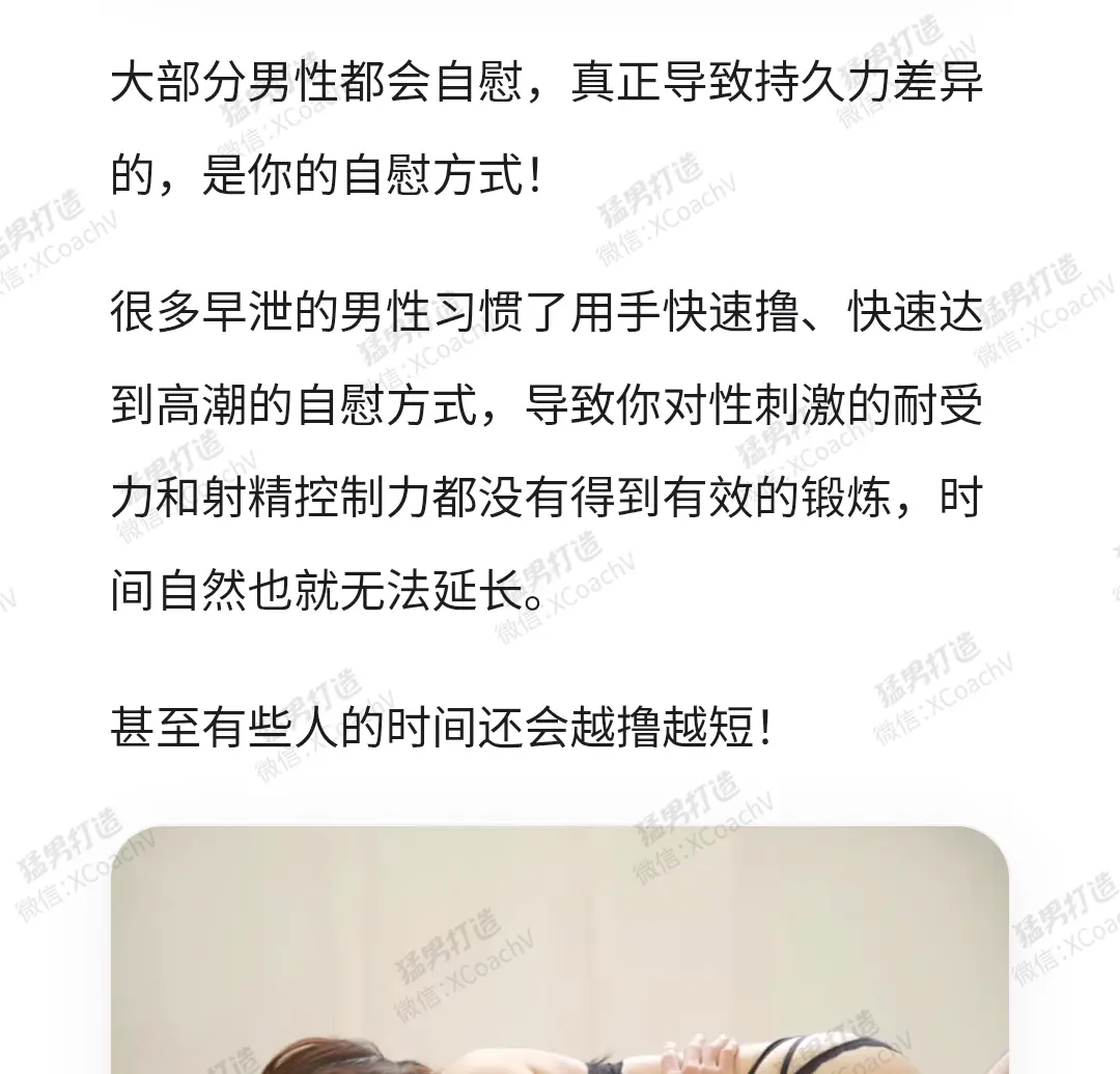 为什么会早泄_05