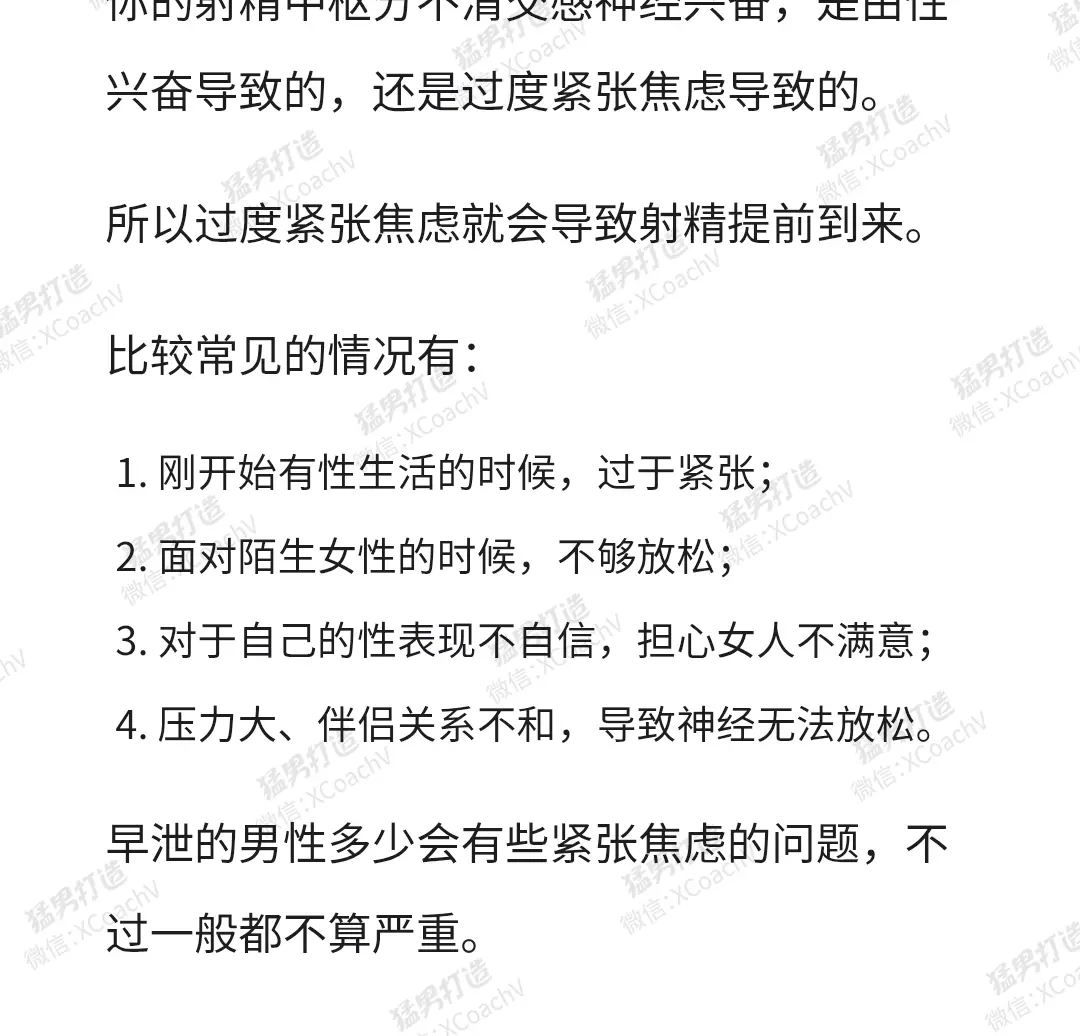 为什么会早泄_02