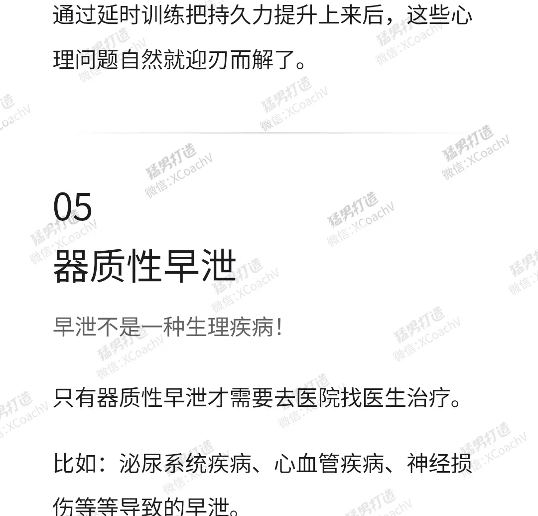 为什么会早泄_03