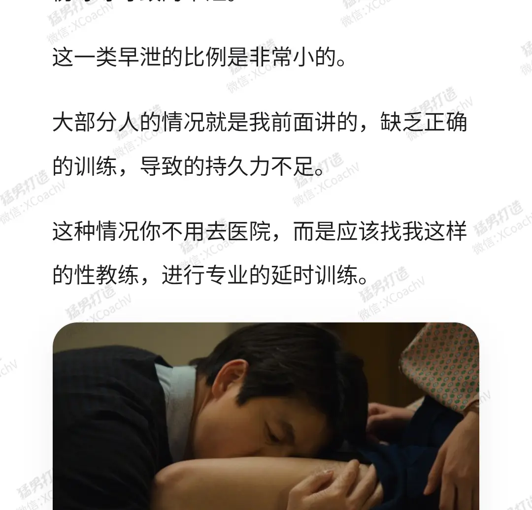 为什么会早泄_04