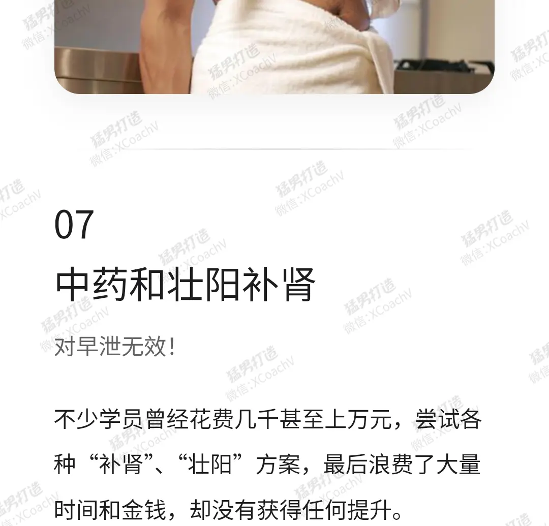 为什么会早泄_03