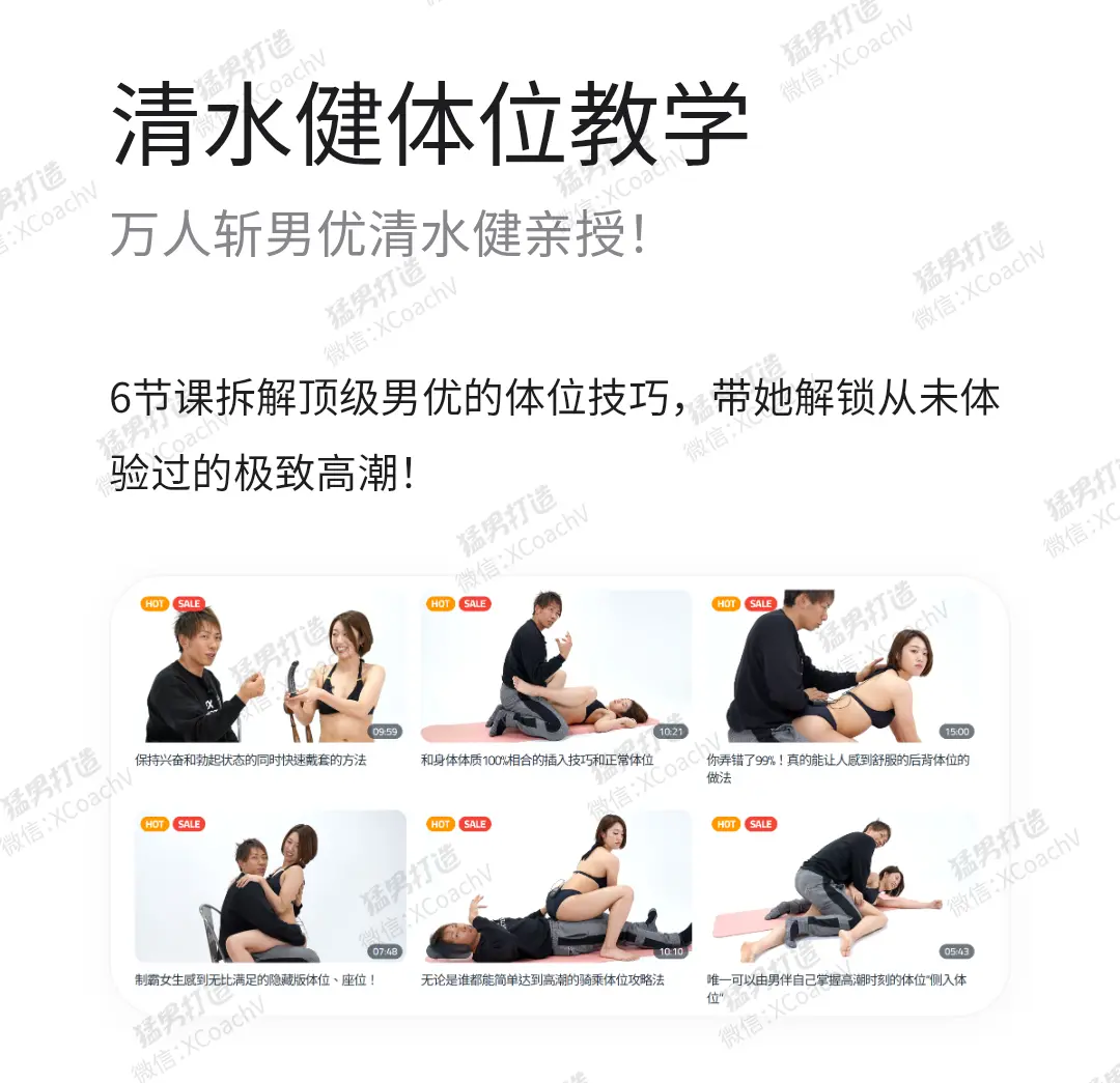 清水健体位教学_01