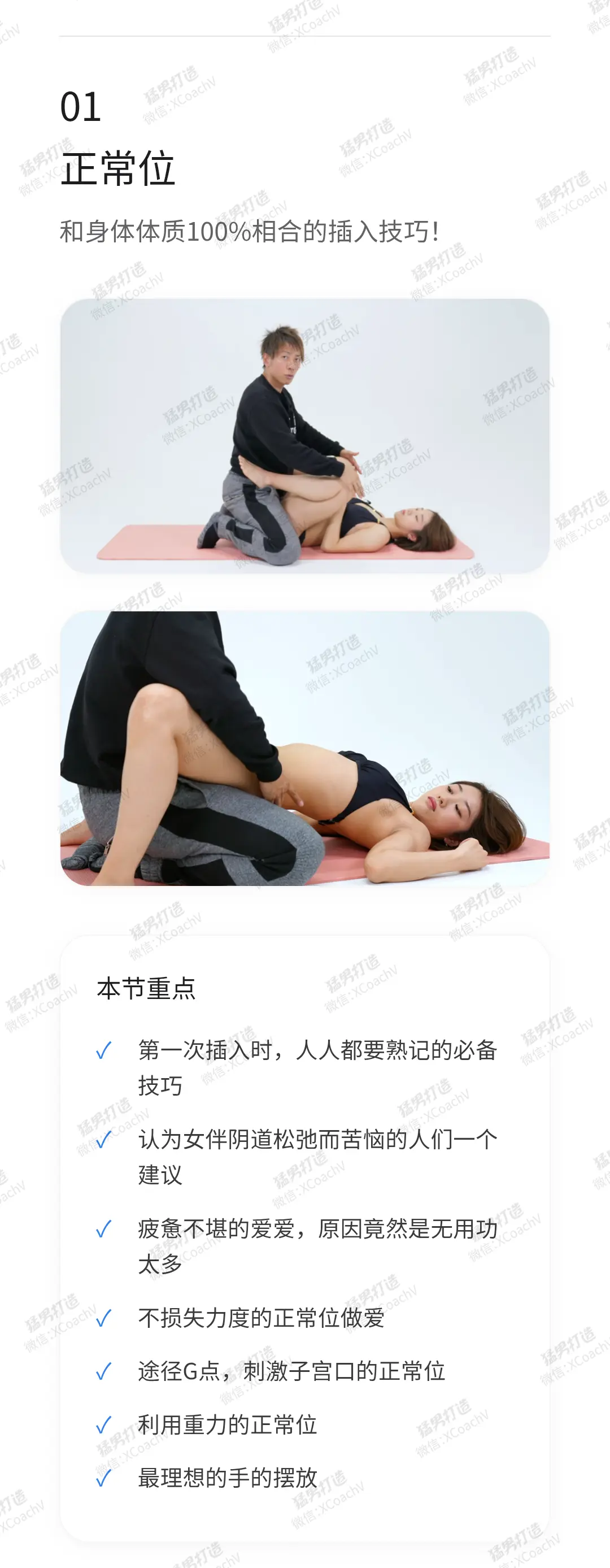 清水健体位教学_02