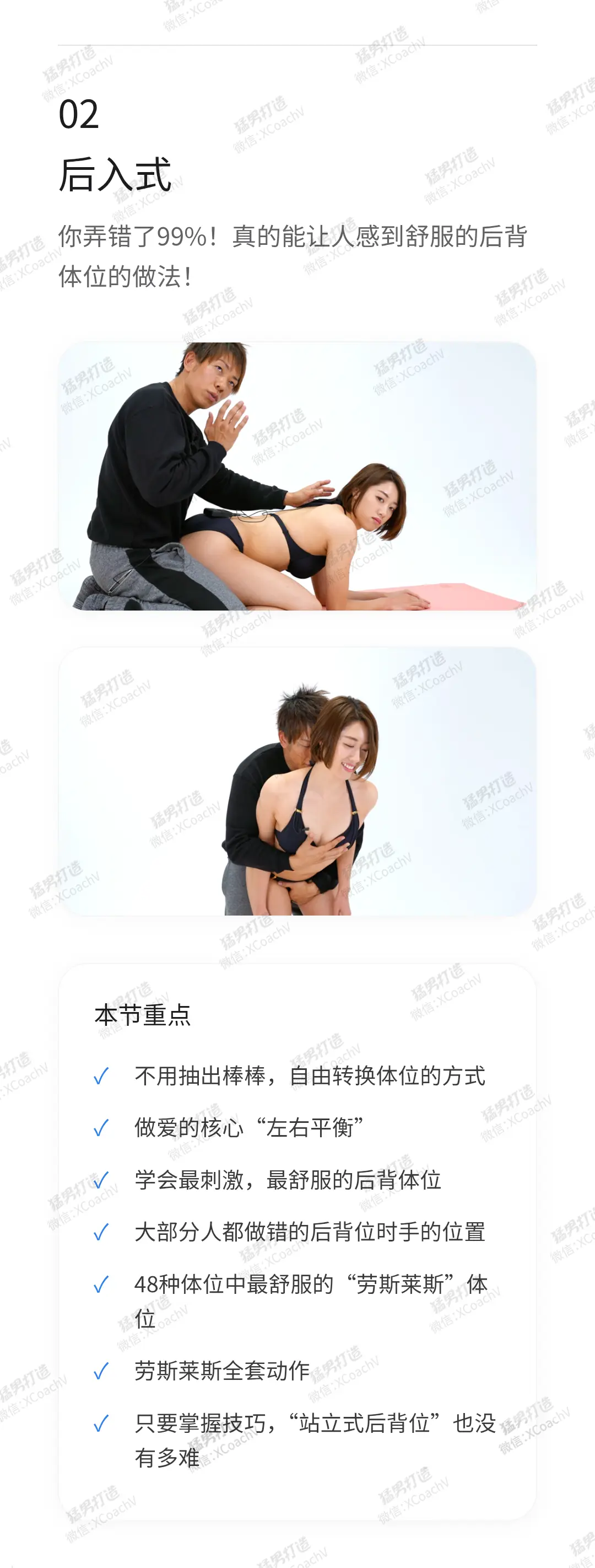 清水健体位教学_03