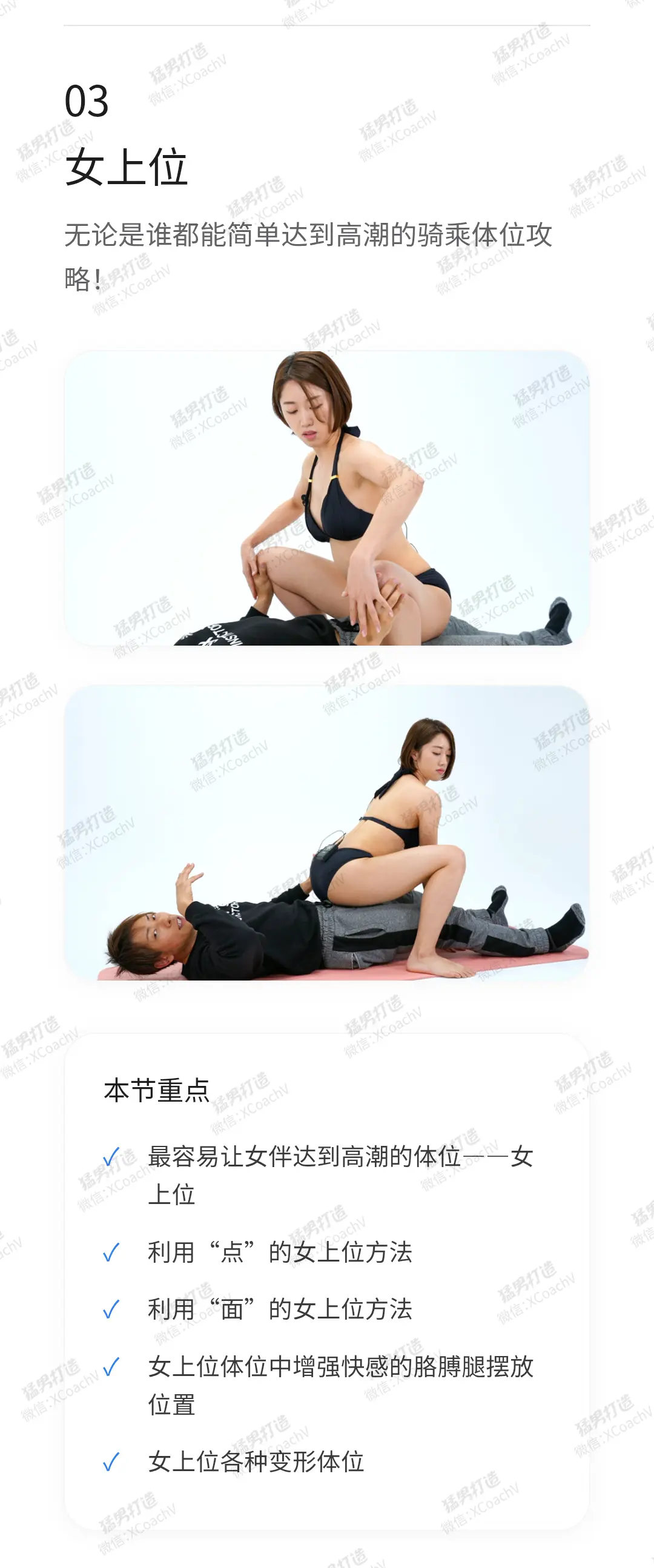 清水健体位教学_04