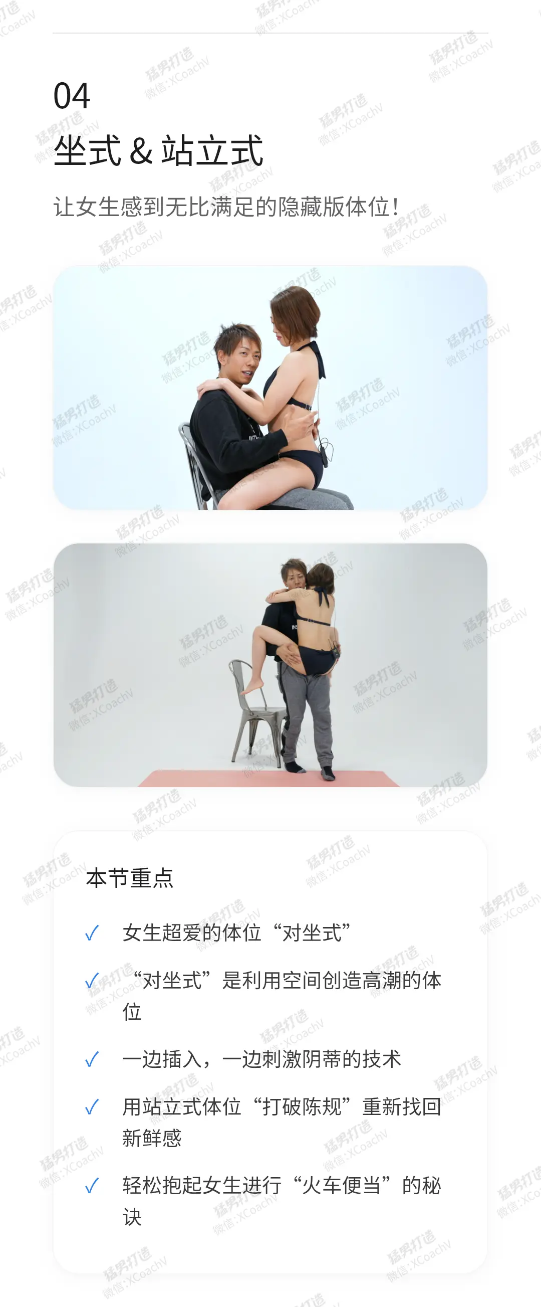 清水健体位教学_05
