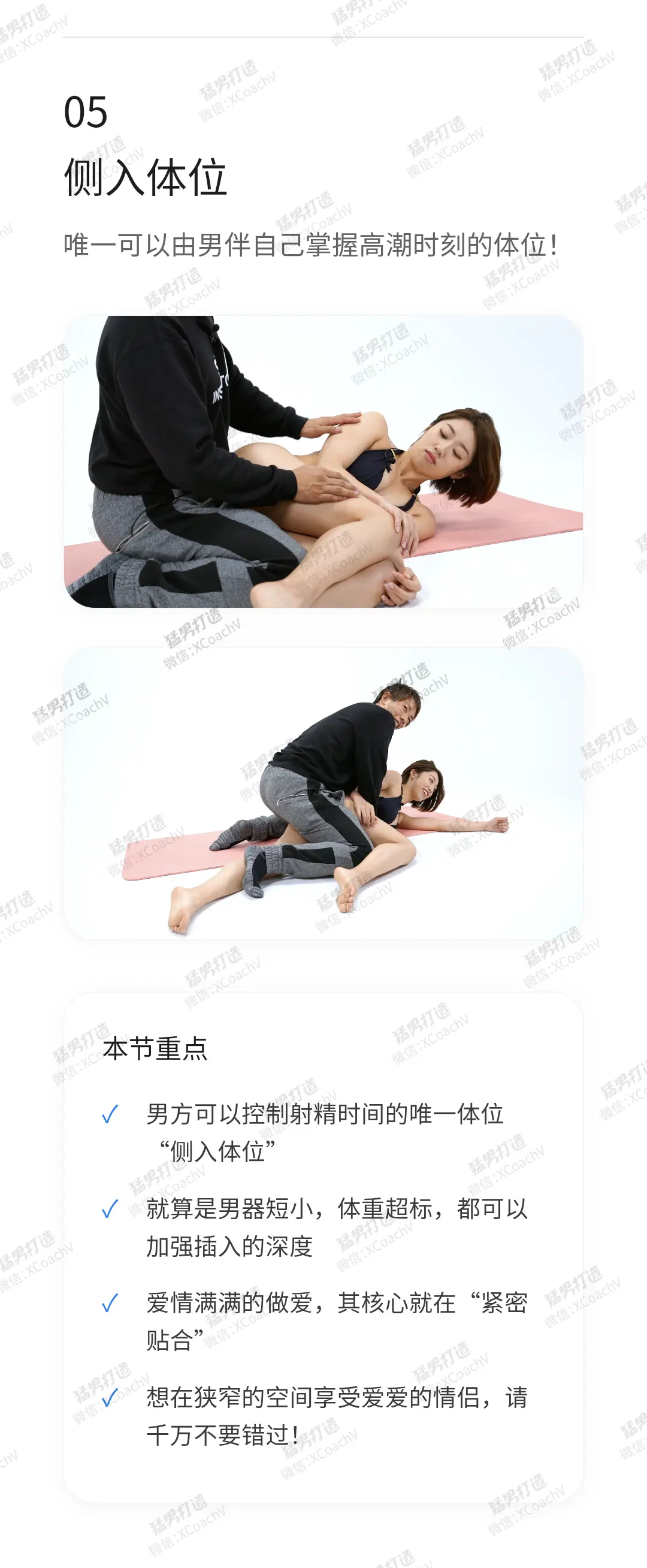 清水健体位教学_06